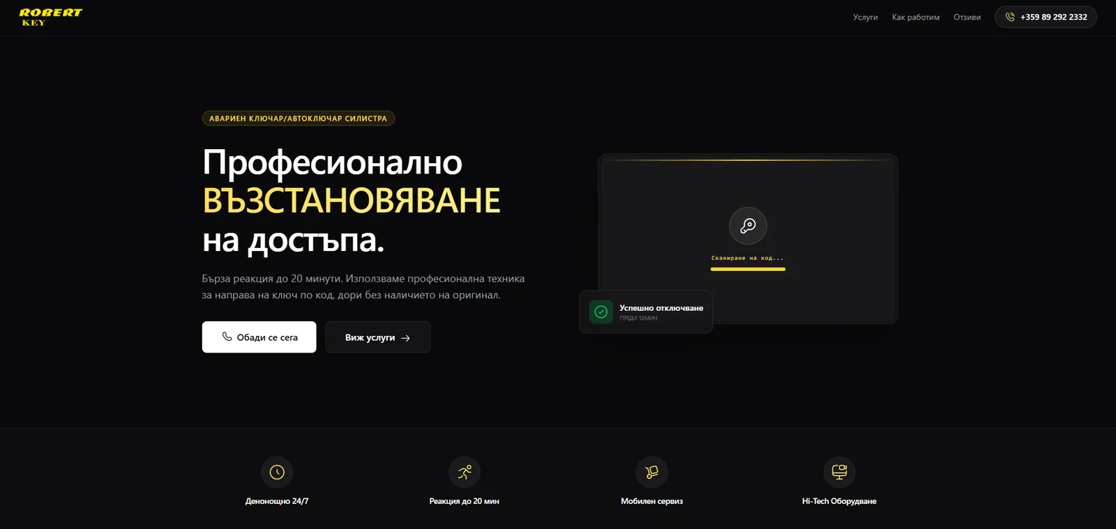 Robert Key — Landing · SEO · Meta реклама